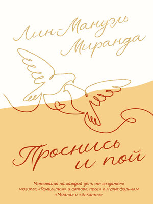 cover image of Проснись и пой
